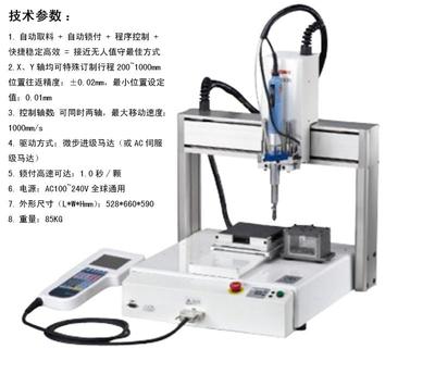 【自动化设备/自动锁螺丝机】自动化设备/自动锁螺丝机批发价格,厂家,图片,苏州工业园区旭星自动化科技 -